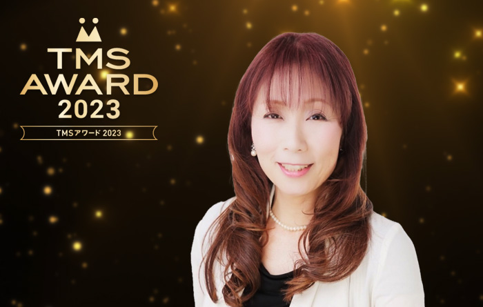 TMS AWARD 2023 受賞者インタビュー