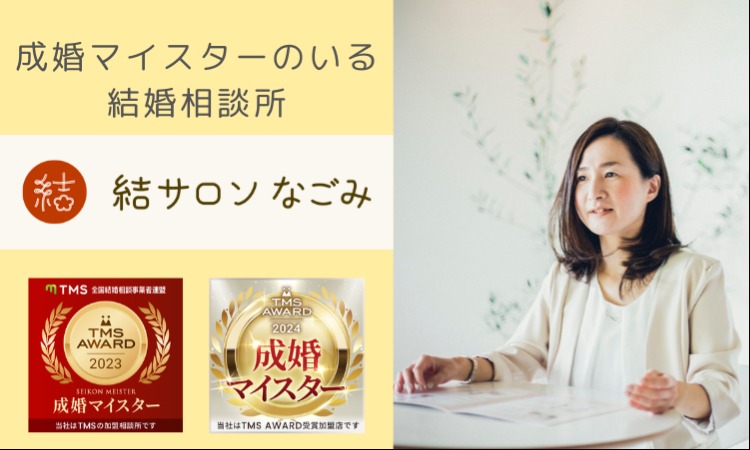 相談所サムネイル