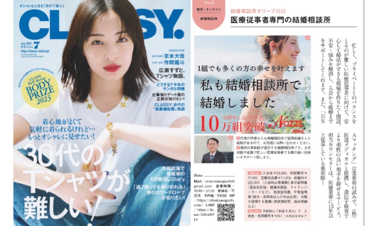 結婚相談所オリーブ川口