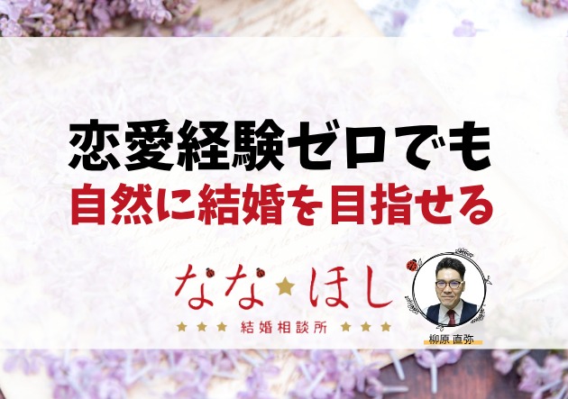 恋愛経験ゼロの私が、4年かけて再婚した話。だからあなたにも、できる。