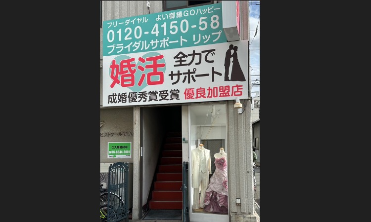 相談所サムネイル