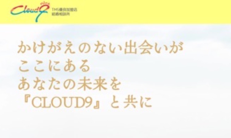 Cloud 9（クラウドナイン）