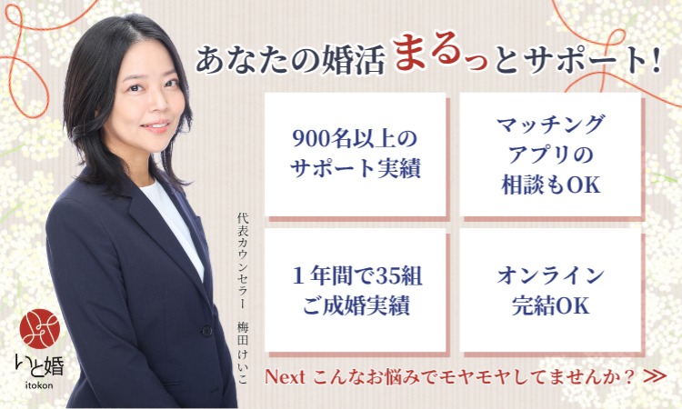 いと婚