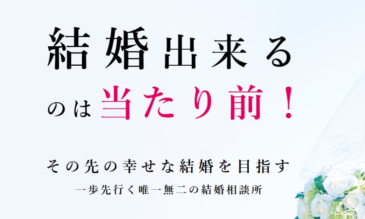 相談所サムネイル