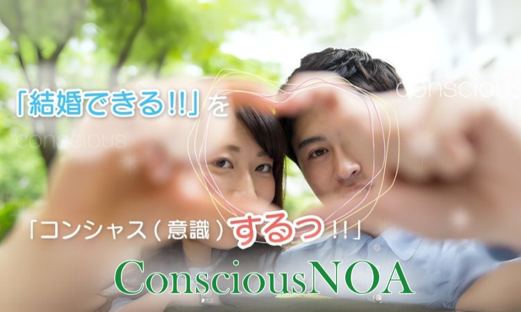 コンシャス.NOA