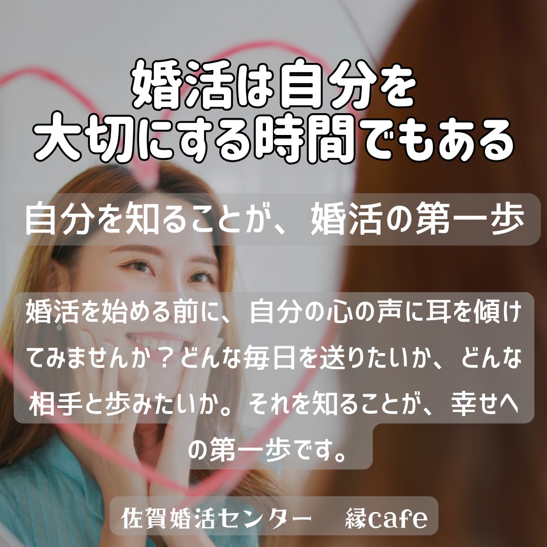 婚活は自分を大切にする時間