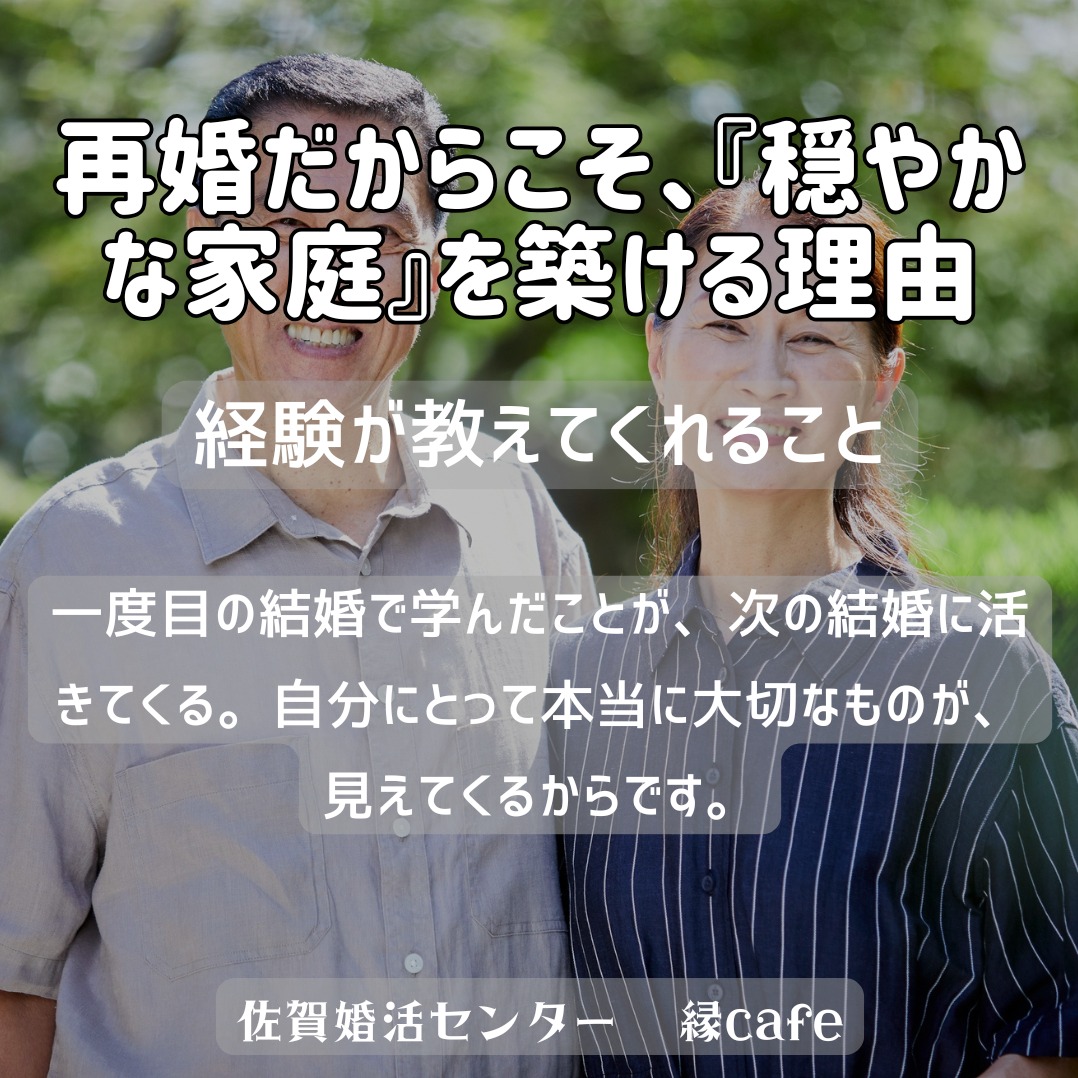 再婚だからこそ、「穏やかな家庭」を築ける理由