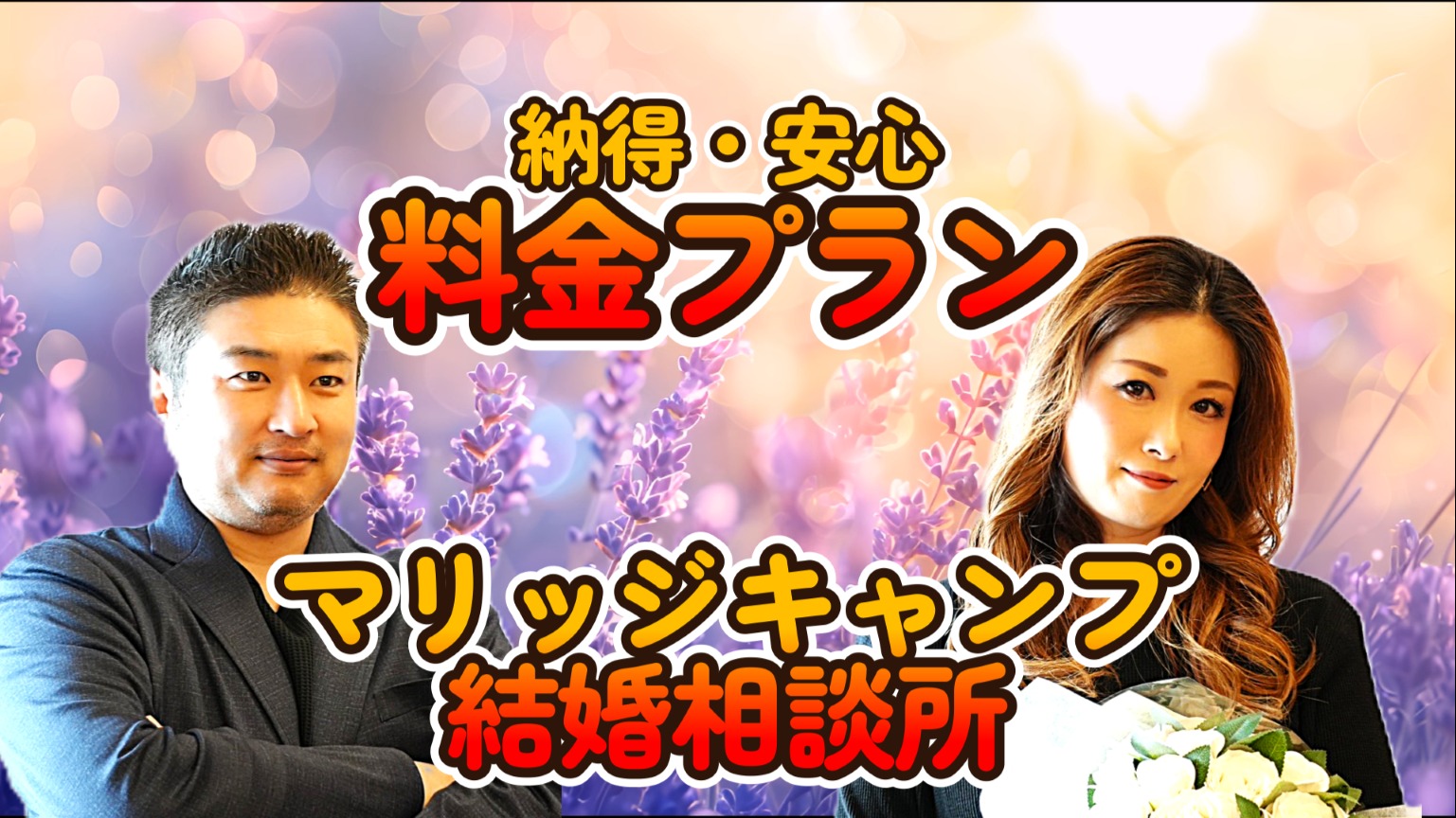 「結婚したい！」と思ったら、結婚相談所とマッチングアプリどっちがいいの？
