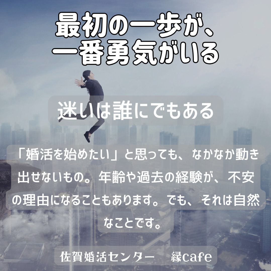 最初の一歩が、一番勇気がいる
