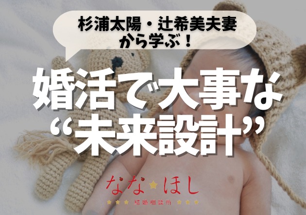 第5子『夢空（ゆめあ）』ちゃん誕生から見える、婚活で大事な“未来設計”