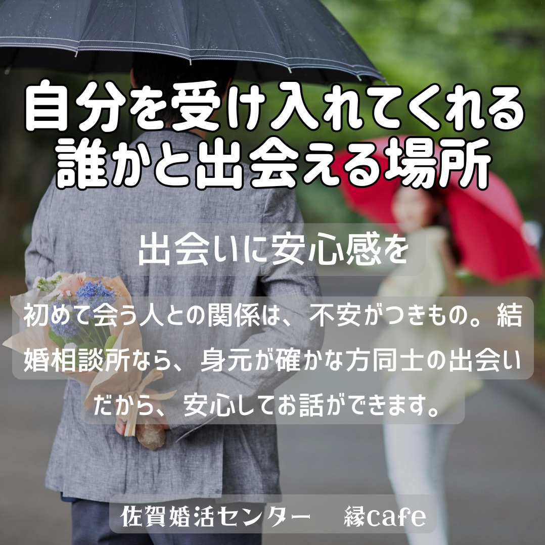 自分を受け入れてくれる誰かと出会える場所