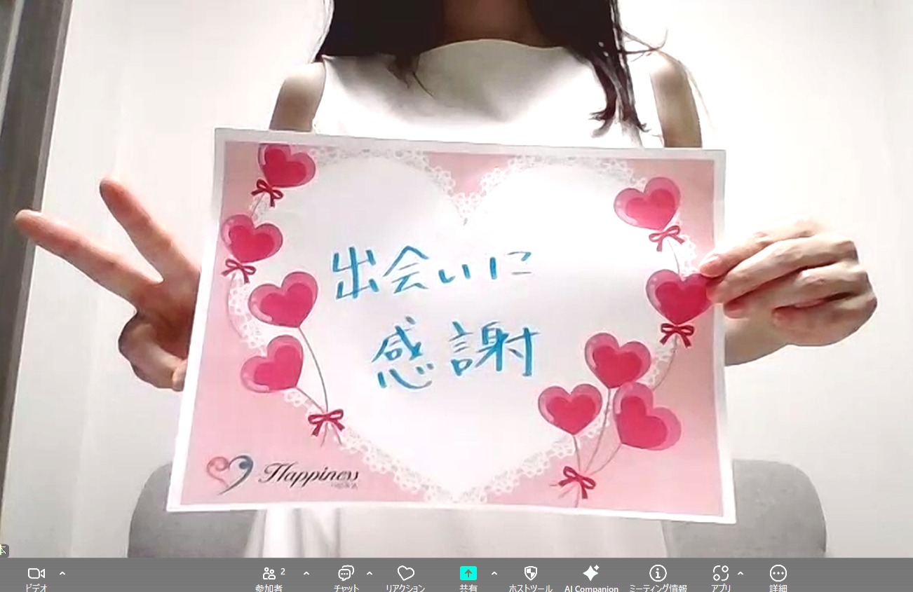 結婚を真剣に考えられる最高の方と出会えて幸せです💕 昨日は女性会員様のオンラインご成婚手続きでした！ 画面から彼女の幸せそうな笑顔が溢れていました(#^.^#)
