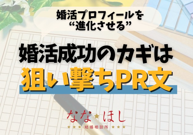 条件だけじゃ伝わらない。心に響く自己紹介文の作り方
