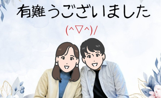 お陰様で結婚出来ました(^▽^)/　　（書く所がなかったので、男性のみ顔出しOKです）