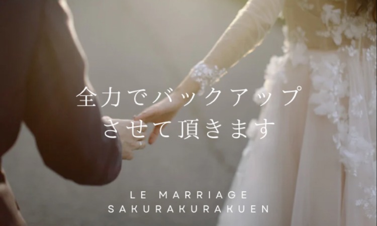 ル・マリアージュさくら苦楽園