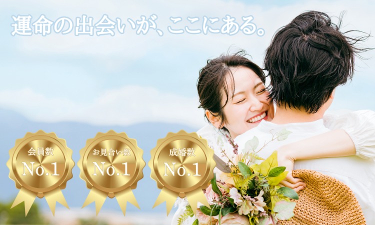 福岡結婚相談所　テニシア