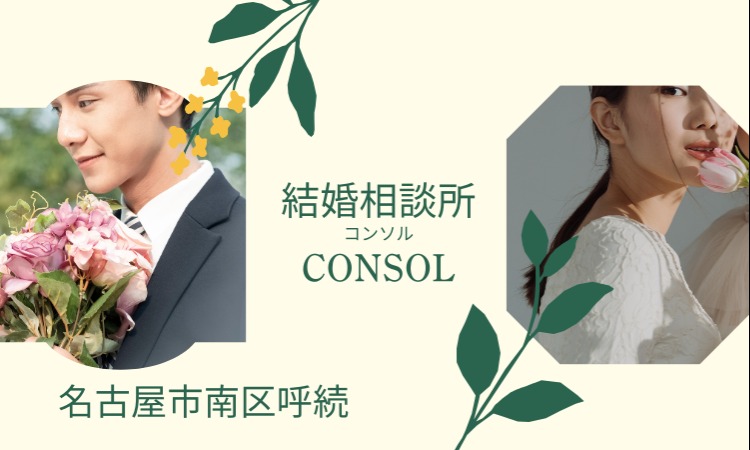CONSOL