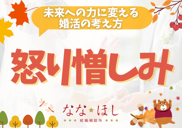 なぜ婚活に感情を持ち込むと失敗するのか？対処のヒント