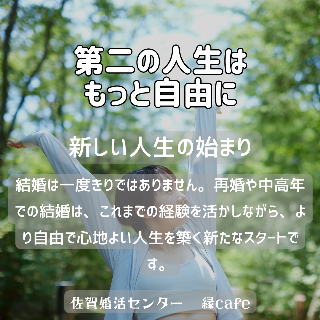 第二の人生はもっと自由に