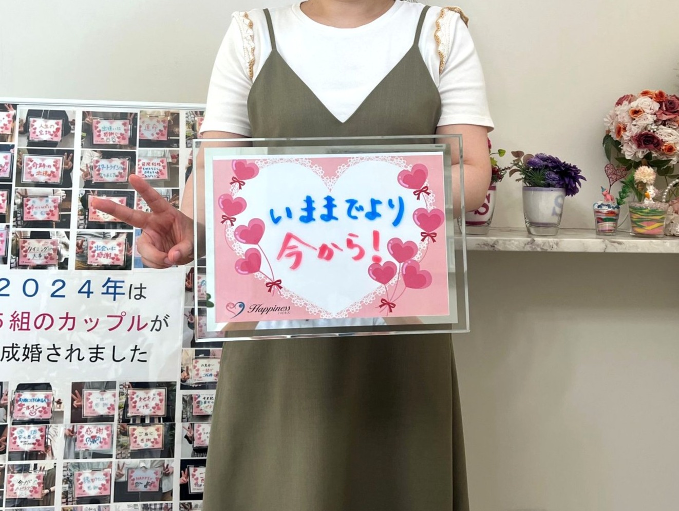 これからの二人の人生がとても楽しみでワクワクで～す！ 優しい彼と幸せな家庭を築きます💕 女性会員様が笑顔一杯でご成婚手続きにご来店されました(#^.^#)