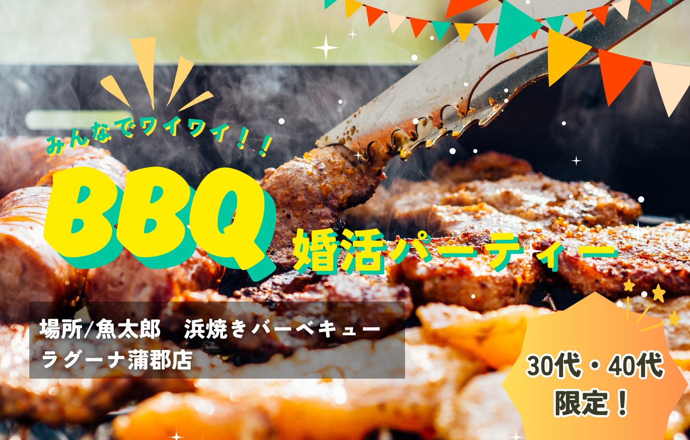 BBQイベント♪