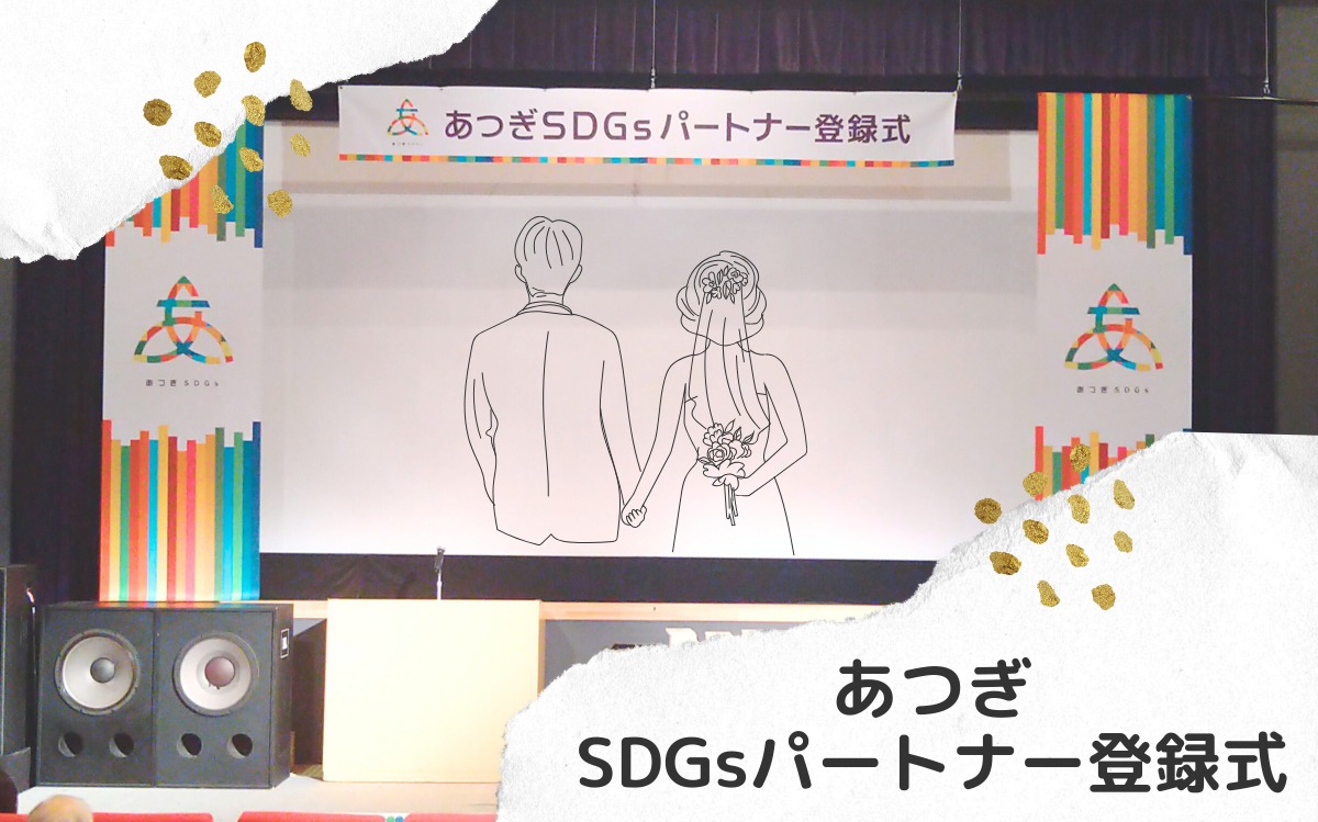 仲人の山下が、厚木市地方創生推進プロジェクトの実行委員長として、登録式で挨拶をしました
