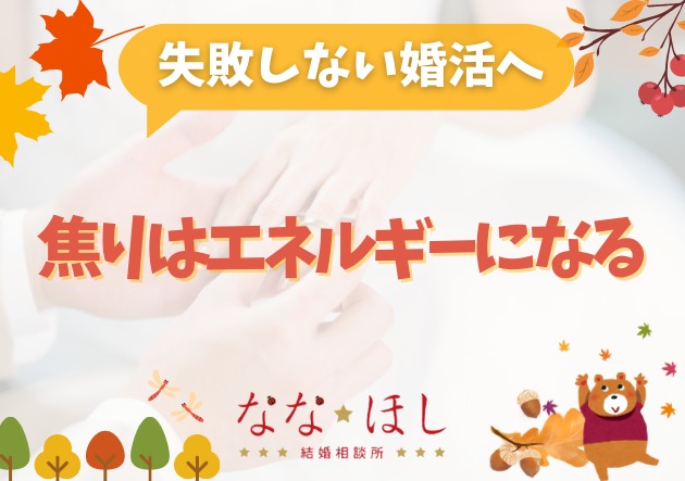 「周りは結婚しているのに…」30代の焦りを力に変える方法