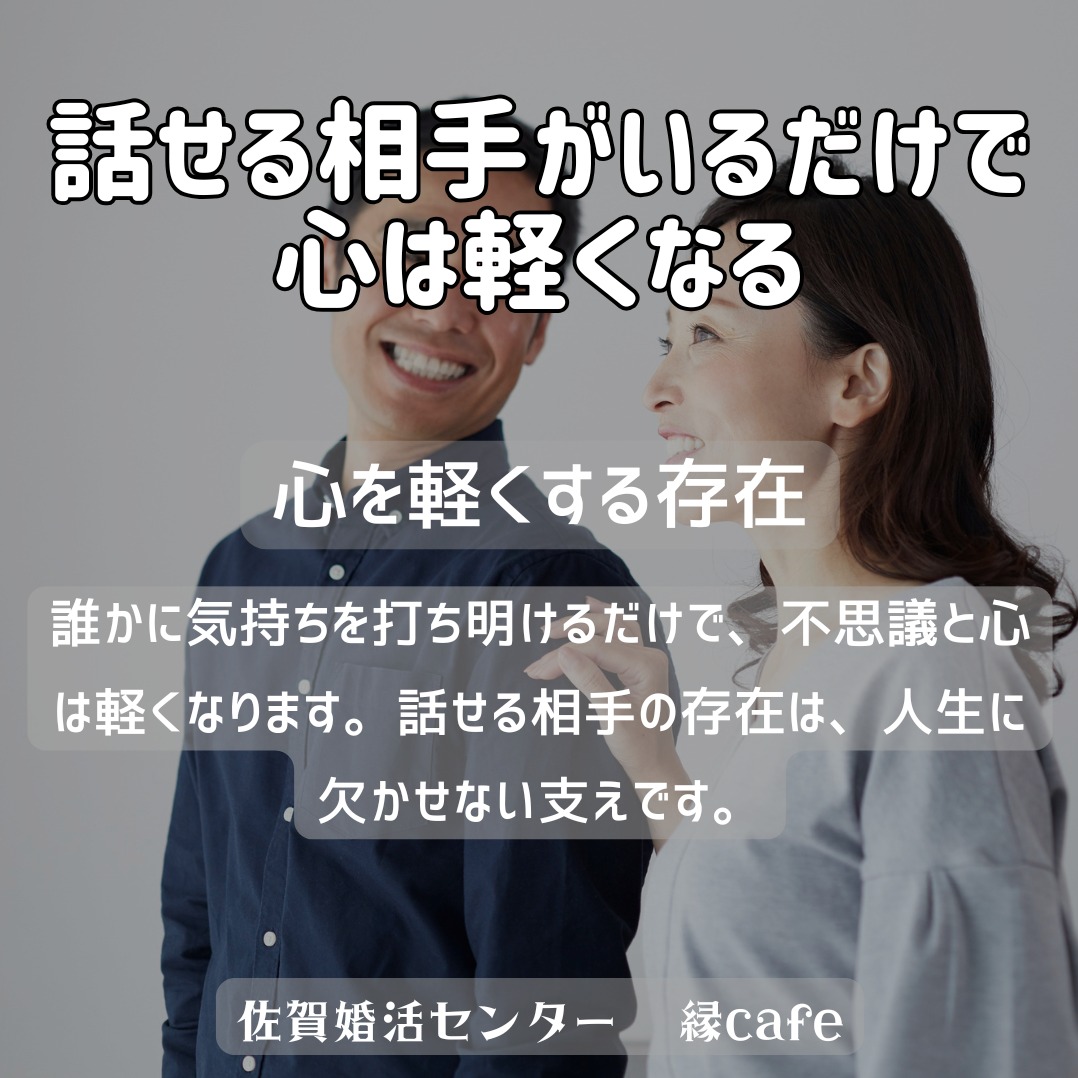 話せる相手がいるだけで心は軽くなる