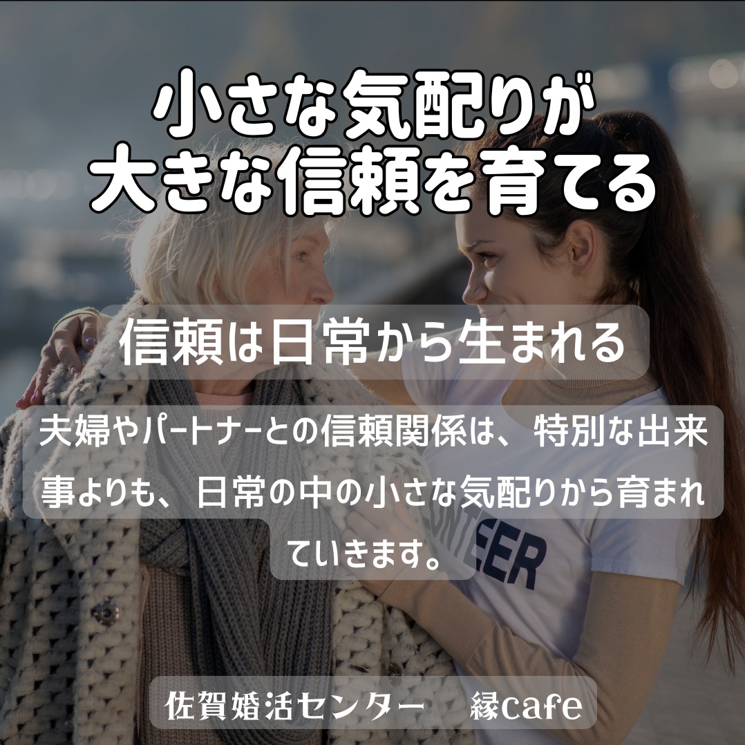 小さな気配りが大きな信頼を育てる