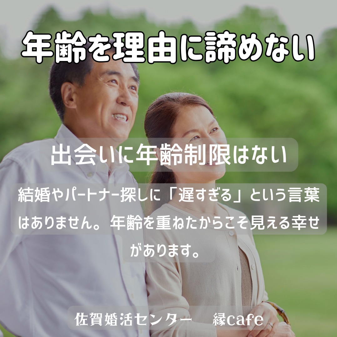 年齢を理由に諦めない