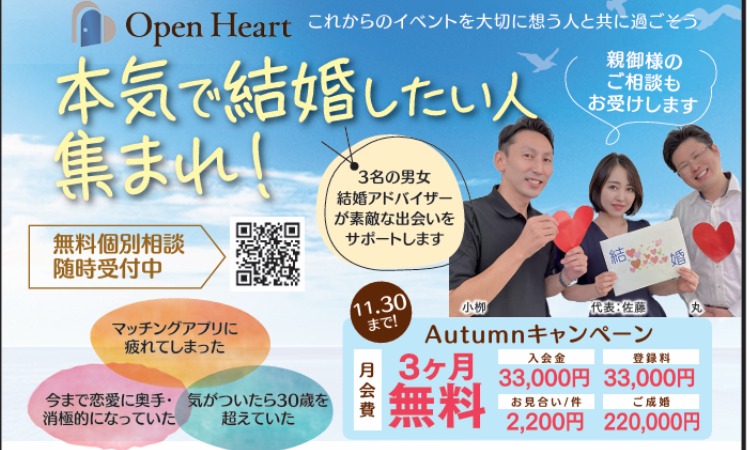 オープンハート　さいたま浦和　婚活サロン