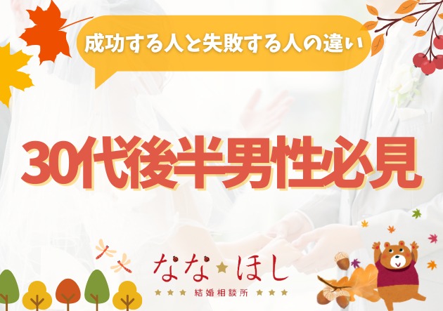 「30代後半でも結婚できます！」の裏にある本当の意味
