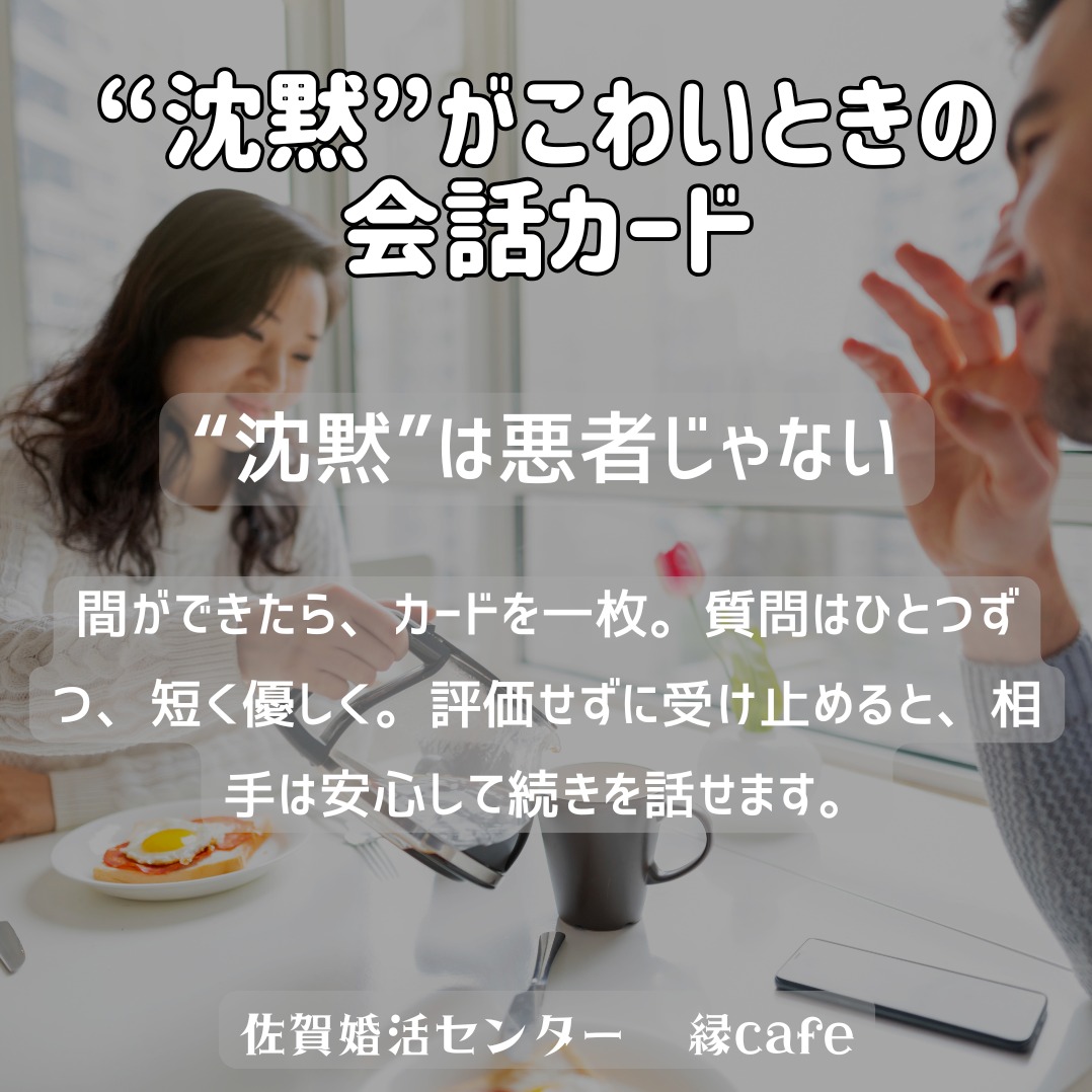 “沈黙”がこわいときの会話カード