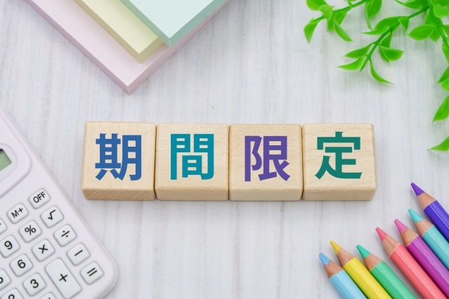 秋の特別キャンペーン中（スマホ表示向け）