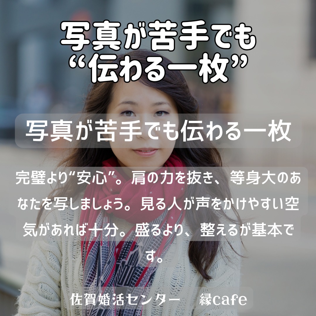 写真が苦手でも“伝わる一枚”