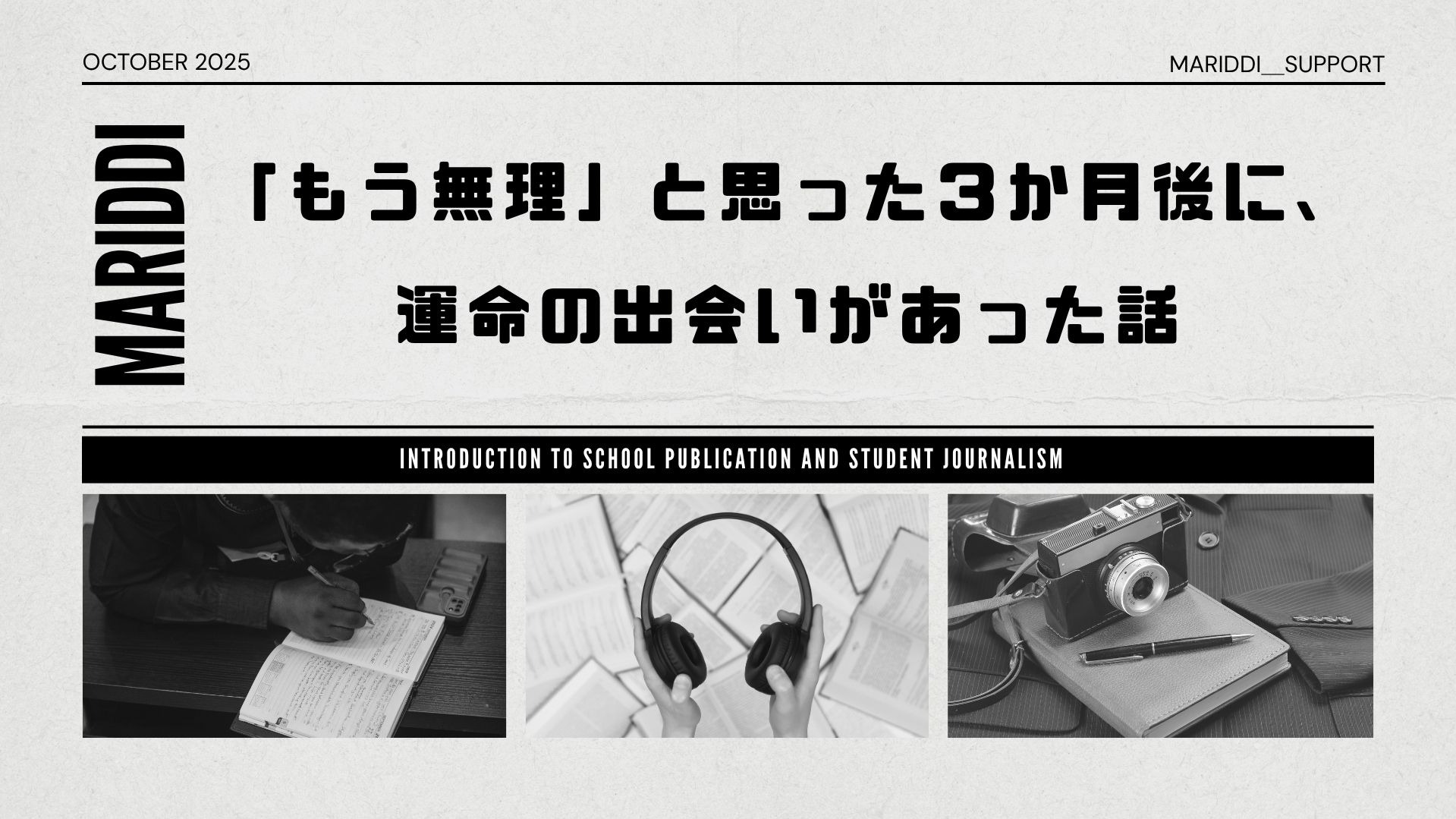 「もう無理」と思った３か月後に、運命の出会いがあった話