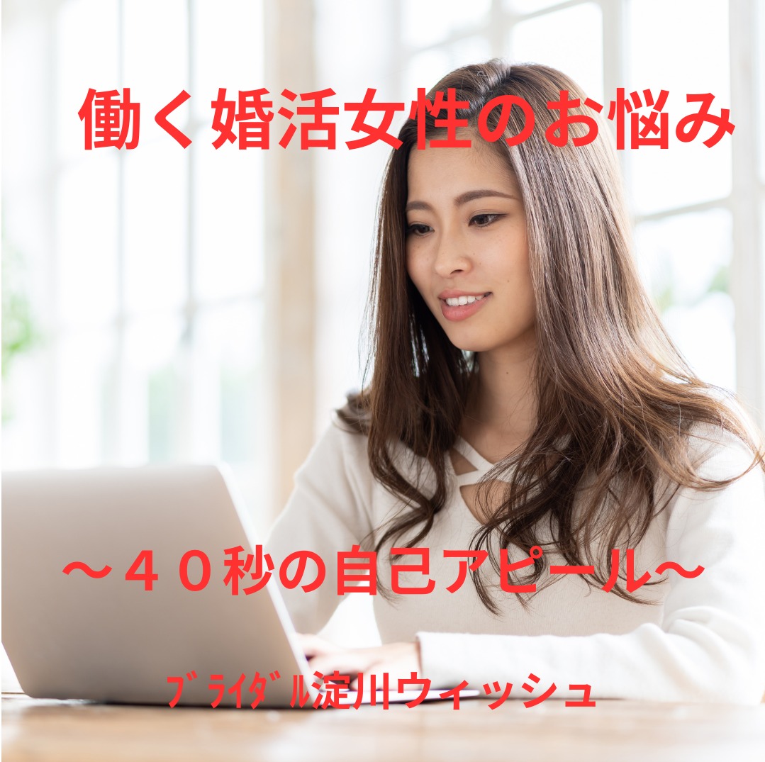 忙しくても大丈夫!働く女性のための“40秒自己PR術”