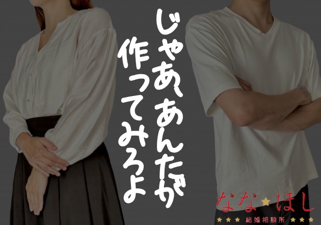 『じゃあ、あんたが作ってみろよ』に見る、男女のリアルなすれ違い