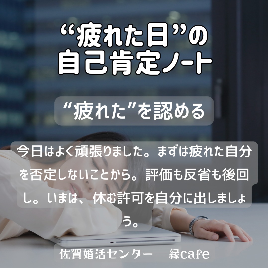 “疲れた日”の自己肯定ノート