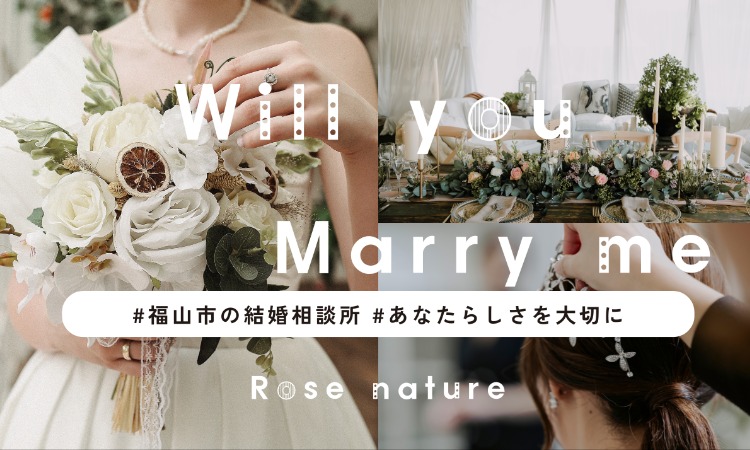 結婚相談所 Rose nature（ローズナチュレ）