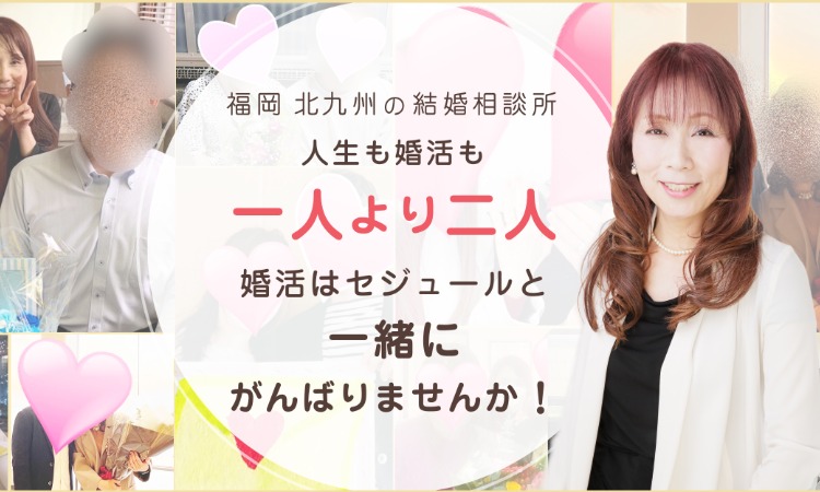 セジュール結婚相談所