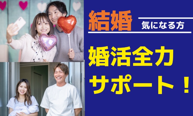 大分結婚相談所縁結び中津OHANA