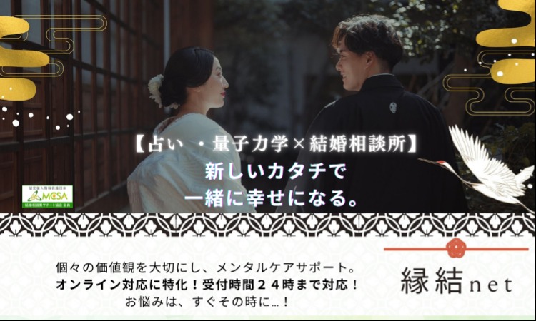 縁結net