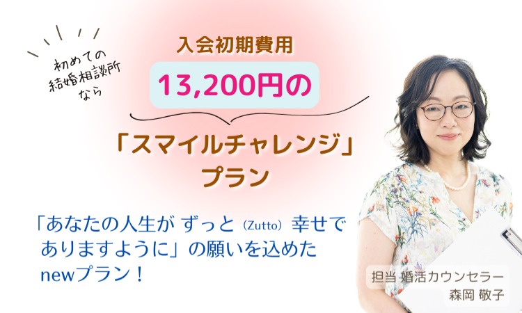 婚活なこうどZutto(ずっと)