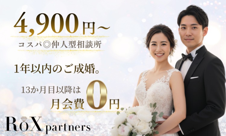ROX partners（ロックスパートナーズ）