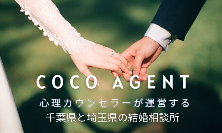 CoCo Agent 婚活サロン