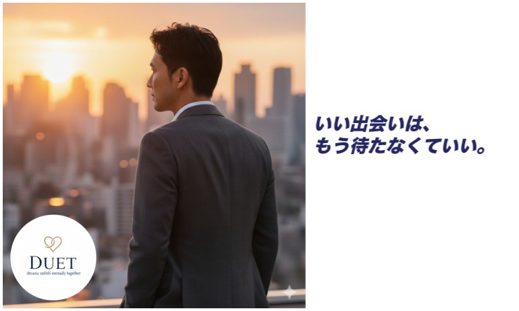 結婚相談所　DUET