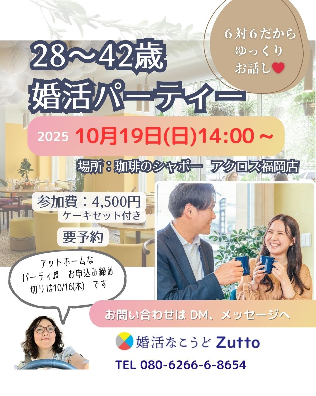 10/19(日) 婚活パーティ[28～42歳]in天神(福岡市)