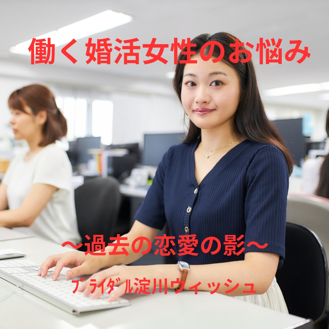 30代・40代女性が“昔の私”を手放すとき、婚活が動き出す