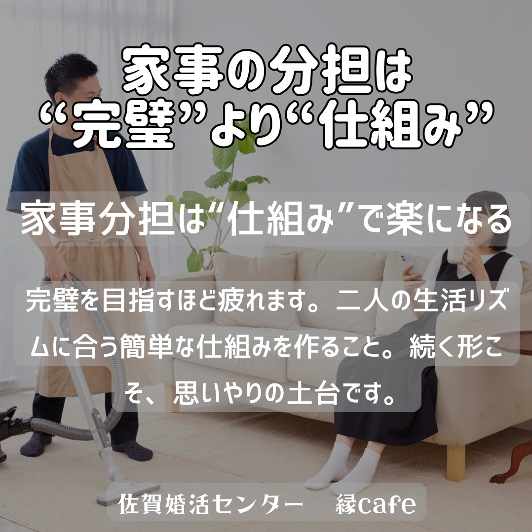 家事の分担は“完璧”より“仕組み”